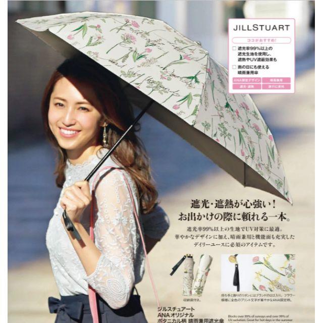 JILLSTUART(ジルスチュアート)のANA機内販売限定　ジルスチュアート　ＡＮＡオリジナル　　晴雨兼用遮光傘 レディースのファッション小物(傘)の商品写真