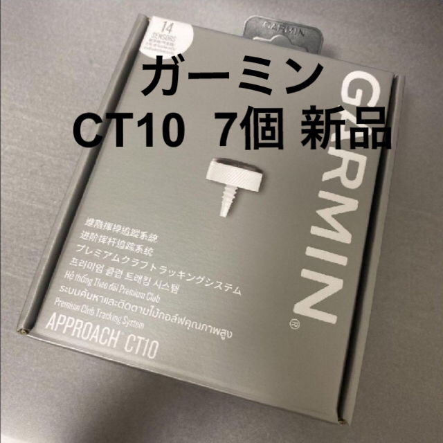 ガーミン CT10 7個 新品! - recantolarfeliz.com.br