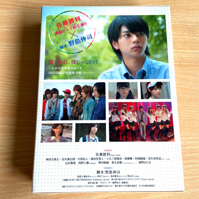 新品未開封　49 Blu-ray BOX 豪華版〈初回限定生産・5枚組〉佐藤勝利