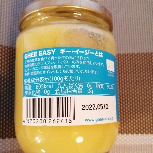 人気沸騰】 ギー イージー GHEE EASY グラスフェッド 200g EUオーガニック認証 バターオイル 美容 健康 バター  broadcastrf.com