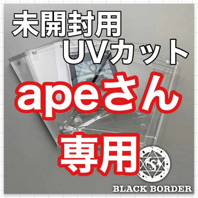 遊戯王(ユウギオウ)のapeさん専用 エンタメ/ホビーのトレーディングカード(カードサプライ/アクセサリ)の商品写真