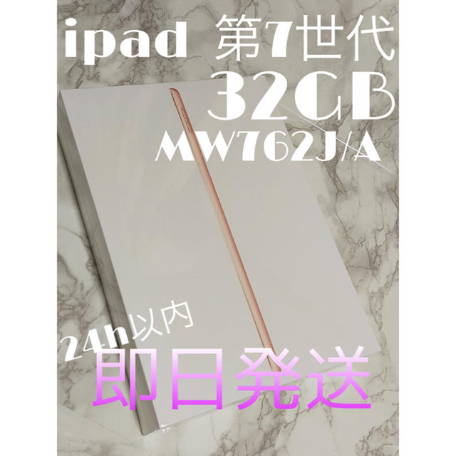 Apple アップル iPad 10.2インチ 第7世代 32GB