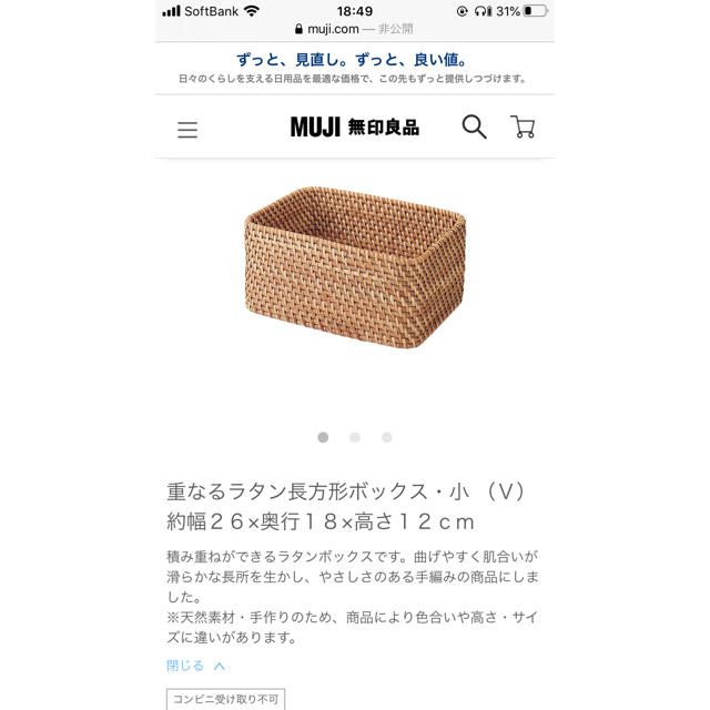 MUJI (無印良品)(ムジルシリョウヒン)の重なるラタンバスケット中・小セット インテリア/住まい/日用品のインテリア小物(バスケット/かご)の商品写真