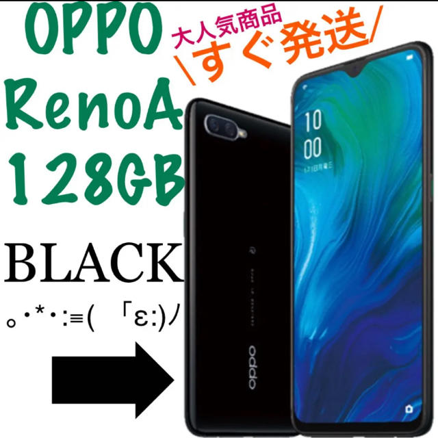 OPPORenoA128GB【新品】OPPO Reno A 128GB モバイル対応 simフリー