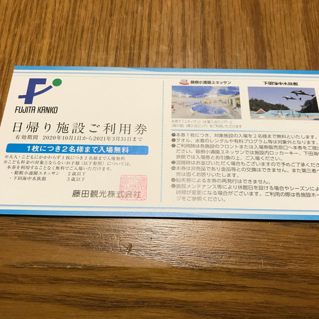 藤田観光　株主優待 チケットの優待券/割引券(その他)の商品写真