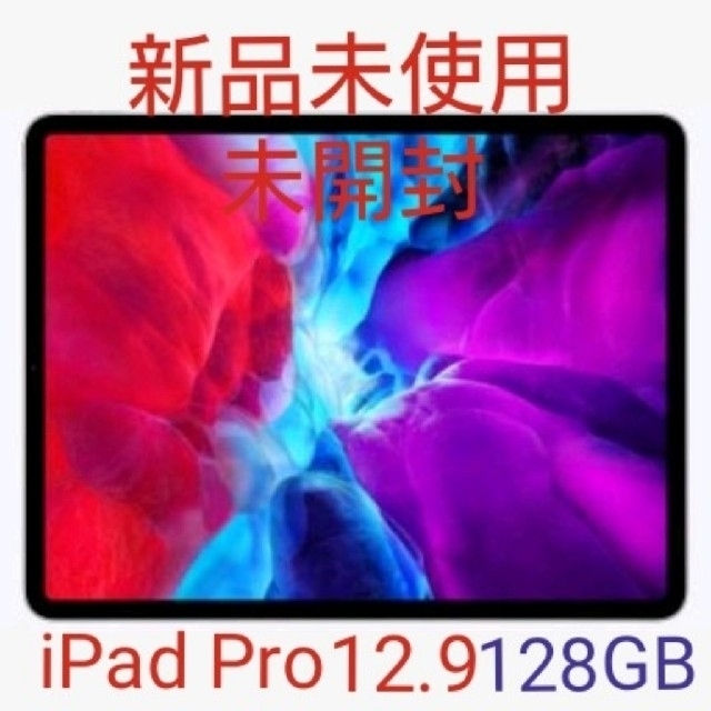 タブレットipad 128gb 未開封