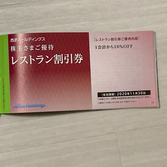 20枚組 西武グループ共通割引券1000円券 プリンスホテルなど 株主優待 ...