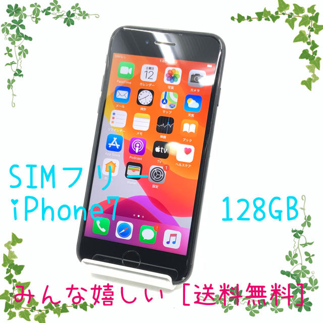 SIMフリー iPhone7 128GB ジェットブラック 600 | z.shooflive.co