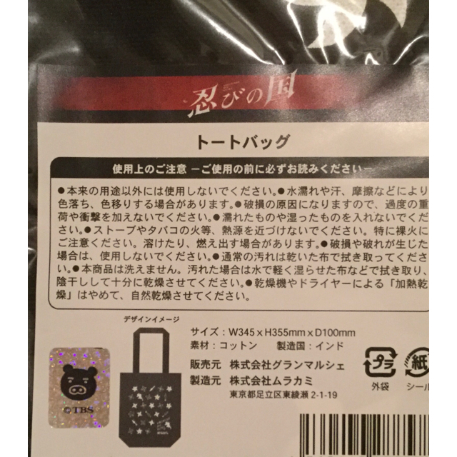 嵐(アラシ)のリボン♡様専用【新品】嵐　大野智さん「忍びの国」　グッズ　トートバッグ   レディースのバッグ(トートバッグ)の商品写真