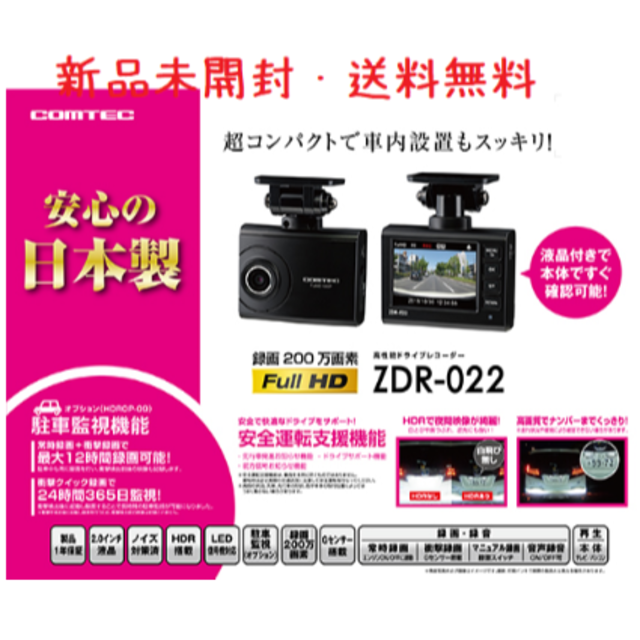 ドライブレコーダー コムテック ZDR-022 日本製COMTEC