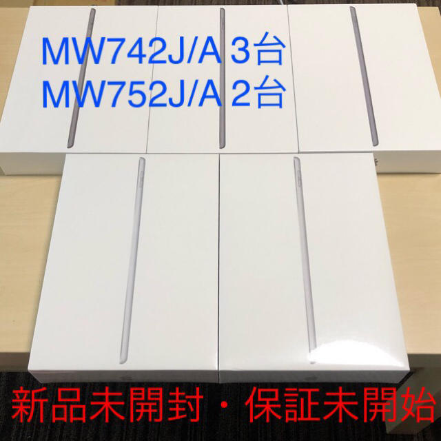 【保証未開始】iPad 第7世代 32GB 5台セット