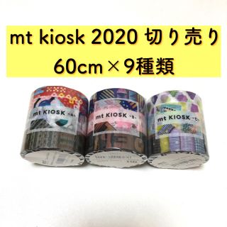 mt - 【切り売り】 マスキングテープ mt kiosk キオスク 倉敷 限定