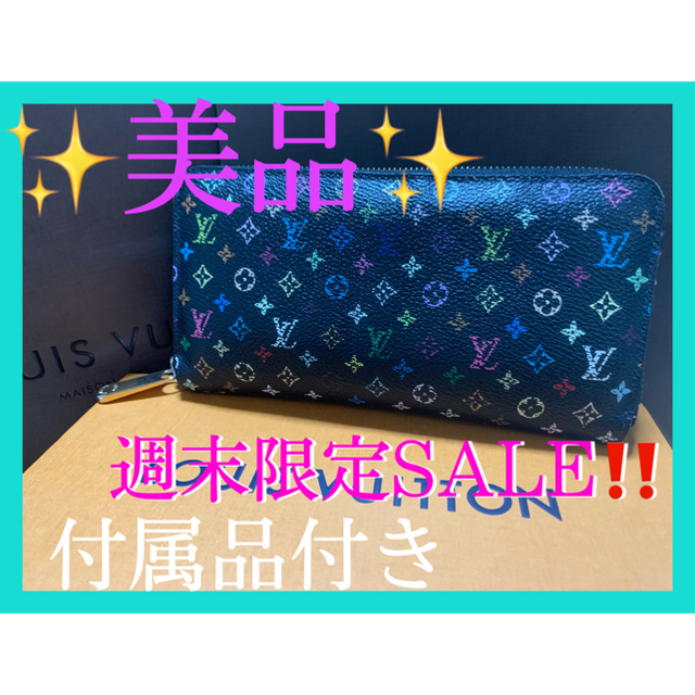 LOUIS VUITTON(ルイヴィトン)のルイヴィトン　マルチカラー　ジッピーウォレット　長財布 レディースのファッション小物(財布)の商品写真