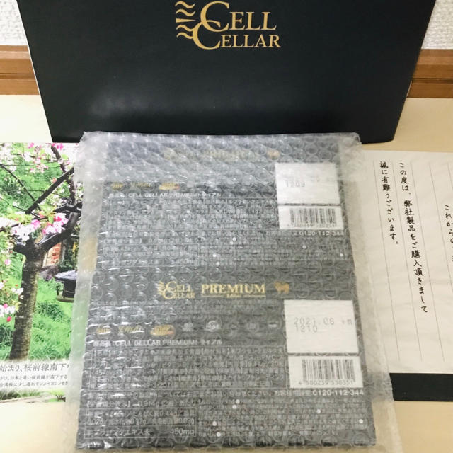 CELL CELLAR PREMIUM セルセラプレミアム　20日分