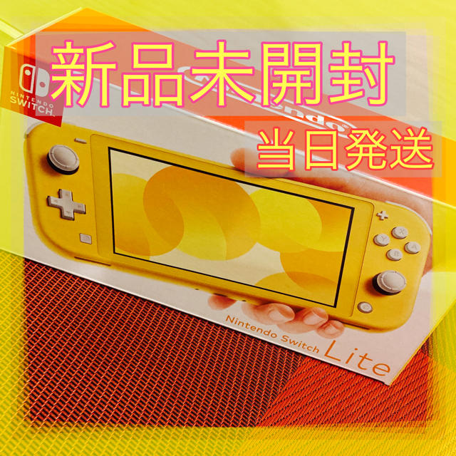 新品未開封】Nintendo Switch Lite イエロー - 家庭用ゲーム機本体