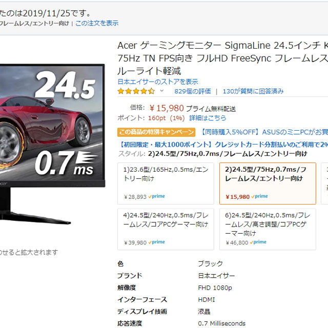 Acer(エイサー)のacer ゲーミングモニター ディスプレイ　24.5インチ 75Hz FPS スマホ/家電/カメラのPC/タブレット(ディスプレイ)の商品写真