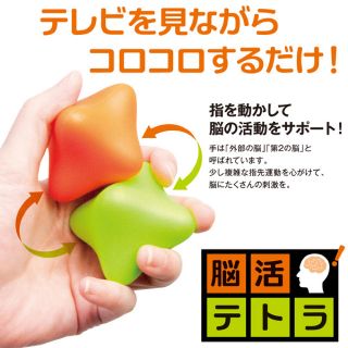 新品未使用★脳活テトラ(マッサージ機)