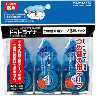 コクヨ(コクヨ)の【新品】コクヨ テープのり ドットライナー つめ替え 3個(オフィス用品一般)