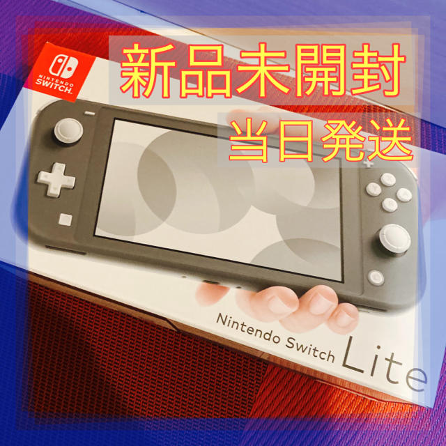 【新品未開封】Nintendo Switch Liteグレー