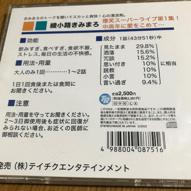 爆笑スーパーライブ第1集！ 中高年に愛をこめて… エンタメ/ホビーのCD(演芸/落語)の商品写真