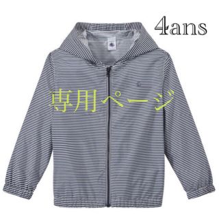 プチバトー(PETIT BATEAU)の専用  新品  プチバトー  4ans  12ans   (ジャケット/上着)