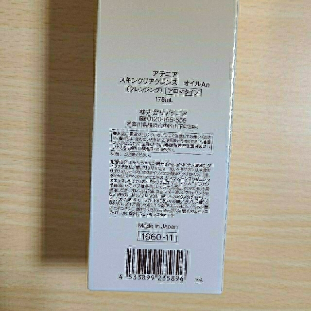 Attenir(アテニア)のアテニア　スキンクリアクレンズ　オイルAn　175ml［新品］［送料込］ コスメ/美容のスキンケア/基礎化粧品(クレンジング/メイク落とし)の商品写真