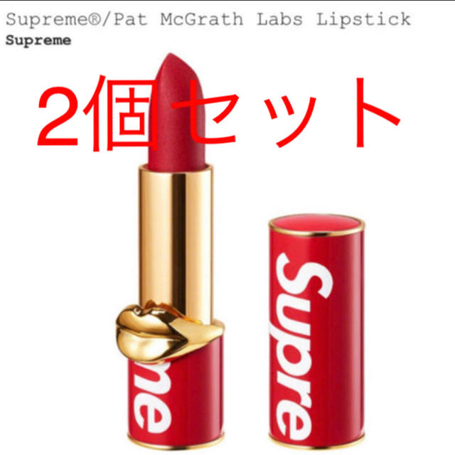 Supreme Pat McGrath Labs Lipstick 二個セット