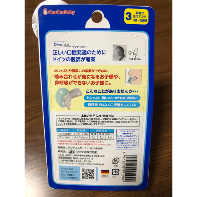 ★未開封・新品★ 出っ歯になりにくいおしゃぶり キッズ/ベビー/マタニティのキッズ/ベビー/マタニティ その他(その他)の商品写真