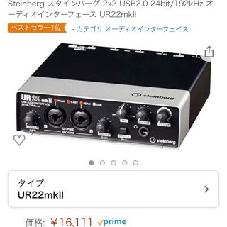 ヤマハ(ヤマハ)のSteinberg スタインバーグ オーディオインターフェース UR22mkII(オーディオインターフェイス)