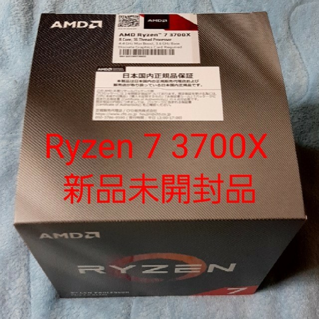 スマホ/家電/カメラ[新品未開封品] AMD Ryzen 7 3700X