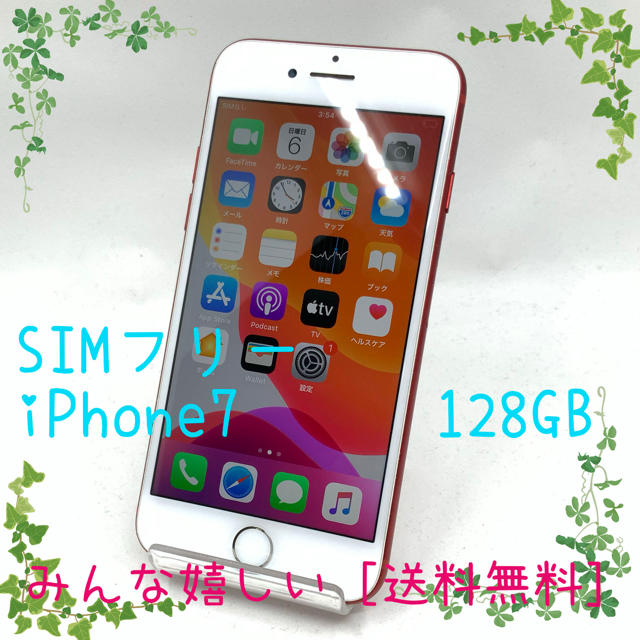 SIMフリー Apple iPhone7 128GB レッド