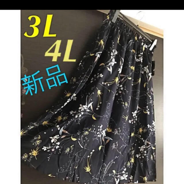 3L   イエロー、フラワー柄★スカート  大きいサイズ レディースのスカート(ロングスカート)の商品写真