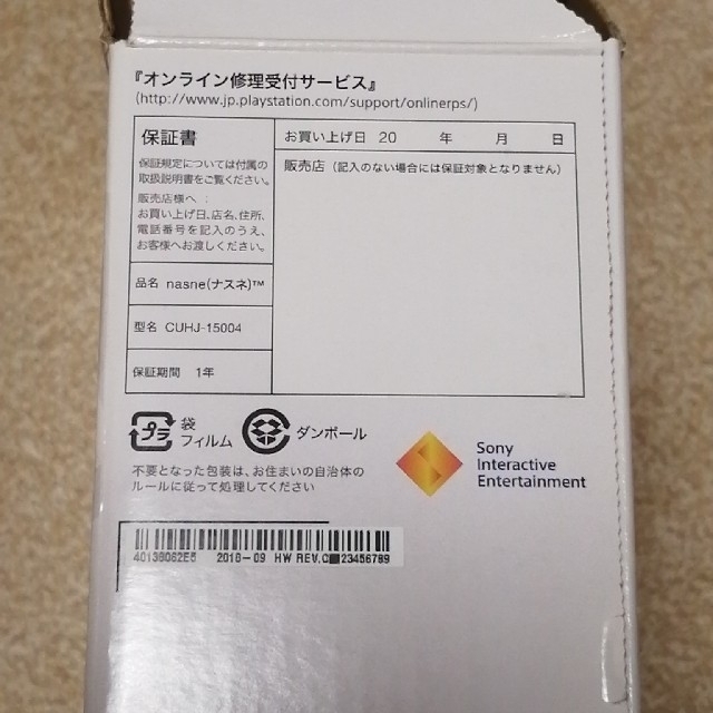 nasne(ナスネ)のnasne 1TB CUHJ-15004 使用感少なめ エンタメ/ホビーのゲームソフト/ゲーム機本体(その他)の商品写真