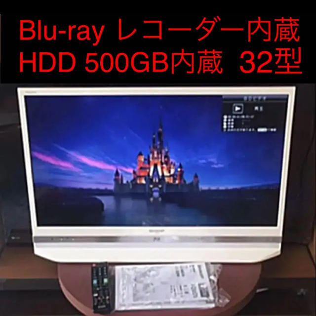 液晶テレビ 32型 Blu-ray HDD内蔵 シャープ アクオス AQUOS 最も優遇