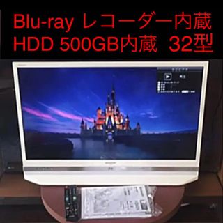 シャープ(SHARP)の液晶テレビ 32型 Blu-ray HDD内蔵 シャープ アクオス AQUOS(テレビ)