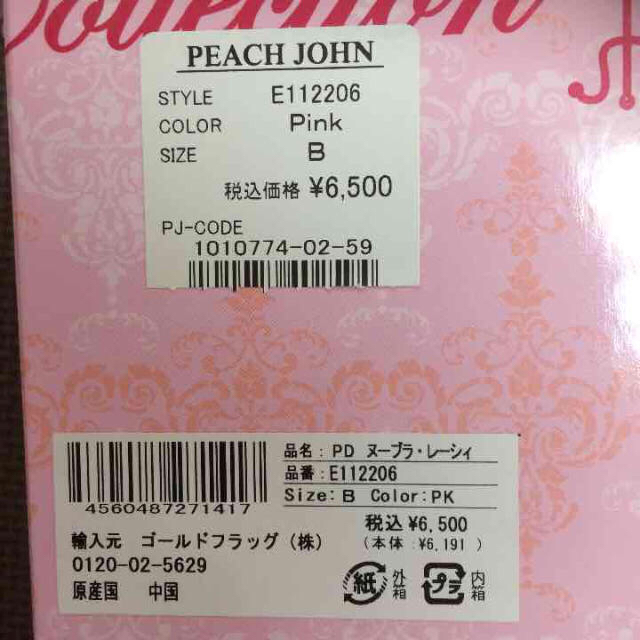 PEACH JOHN(ピーチジョン)のヌーブラ NuBra レディースの下着/アンダーウェア(ヌーブラ)の商品写真