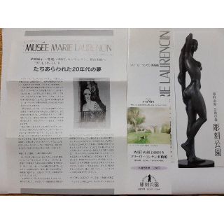 蓼科・マリー・ローランサン美術館パンフレット&当時の入館券 (2011年閉館)(印刷物)