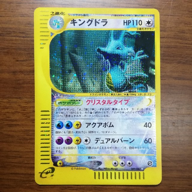 ポケモンカードe　クリスタルタイプ　キングドラトレーディングカード