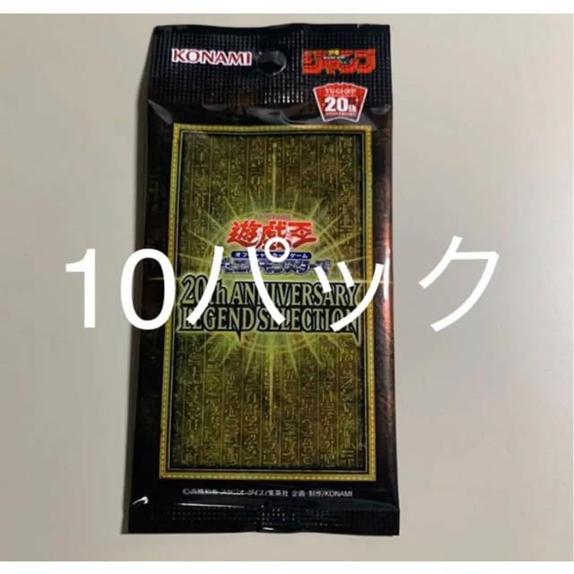 再追加販売 遊戯王 ラーの翼神竜 20th 10パック シークレット