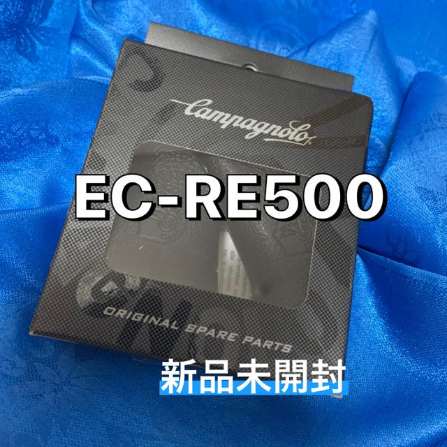 豪奢な EC-RE500 カンパニョーロ ブラケットカバー レバーフード エルゴ 兼用タイプ