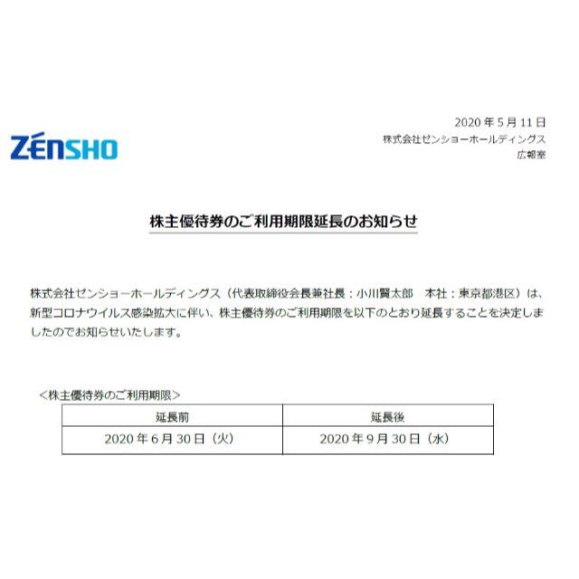 ④2020年9月迄期限間近　ゼンショー株主優待6000円　ゆうパケ　すき屋なか卯