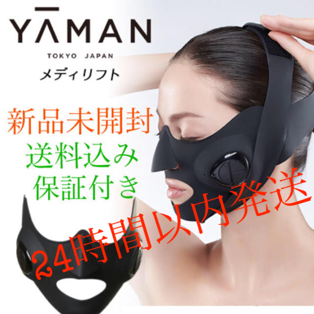 YA-MAN(ヤーマン)の新品 ヤーマン メディリフト  EP-14BB スマホ/家電/カメラの美容/健康(フェイスケア/美顔器)の商品写真