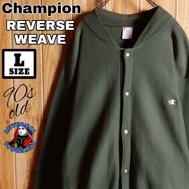 Champion - 90年代物 Champion リバースウィーブ スナップボタン