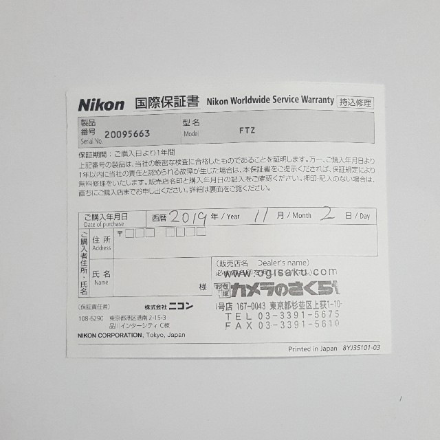 Nikon   マウントアダプター　FTZミラーレス一眼