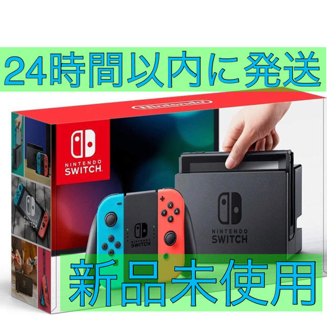 新品未使用Switch Joy-Con(L) ネオンブルー/(R) ネオンレッド