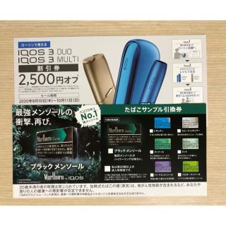 アイコス(IQOS)のiQOS3 2500円割引券　タバコ1箱無料引換券(タバコグッズ)