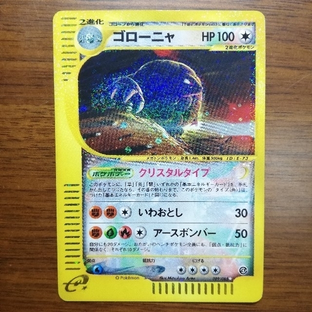 ポケモン - ポケモンカードe クリスタルタイプ ゴローニャ 裂けた大地