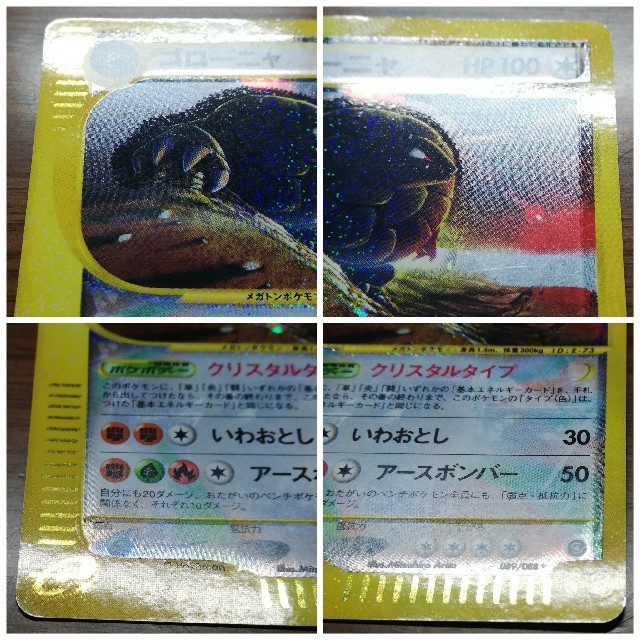 ポケモン - ポケモンカードe クリスタルタイプ ゴローニャ 裂けた大地