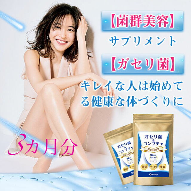 n&o Living腸活ガゼリ菌&コンブチャ 【3か月分】 コスメ/美容のダイエット(ダイエット食品)の商品写真