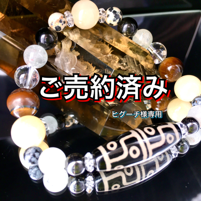 万能パワー・立身出世・現状打破・金運・健康・やる気アップ・癒し★十二眼天珠